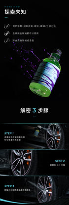 鐵粉軟化劑的清潔特性與輪框三步驟示範。